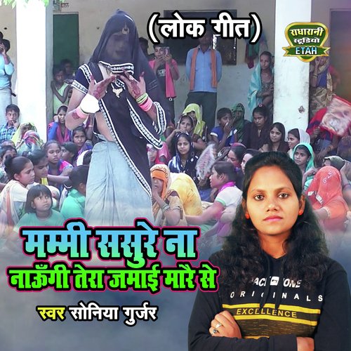 Mammi Sasure Na Jaungi Tero Jamhai Marai Se (Rasiya Song) Soniya Gurjar MP3 Download