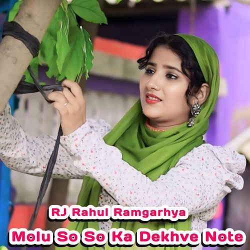 Molu So So Ka Dekhve Note Rj Rahul ramgarhya MP3 Download