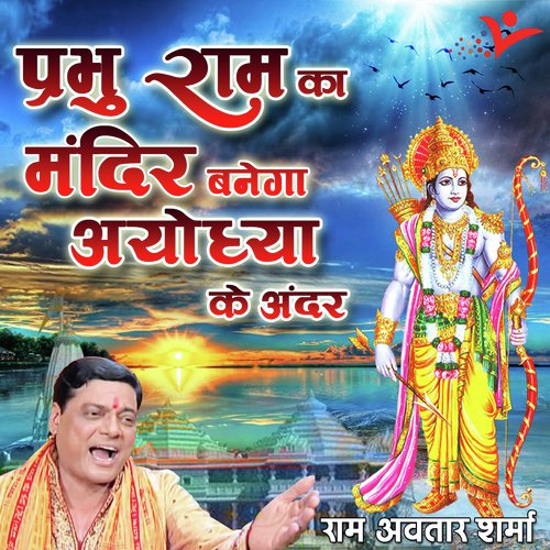 Ramavtar Sharma Songs MP3 Download