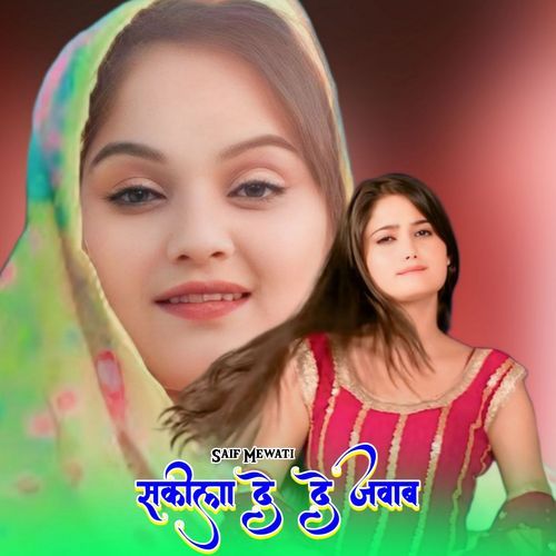 सकीला दे दे जवाब Izhar Mewati MP3 Download