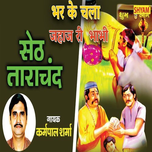 Bhar Ke Chla Jahaaj Ri Bhabhi Manju Sharma MP3 Download