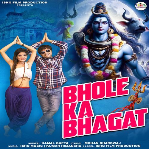 Bhole Ka Bhagat Kamal Gupta MP3 Download
