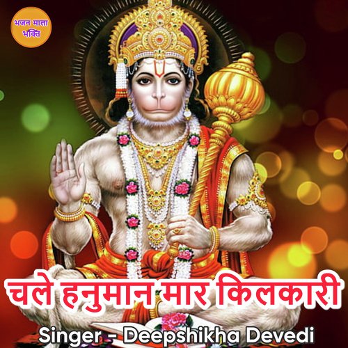Chale Hanuman Mar Kilkari Deep Shikha Devedi MP3 Download