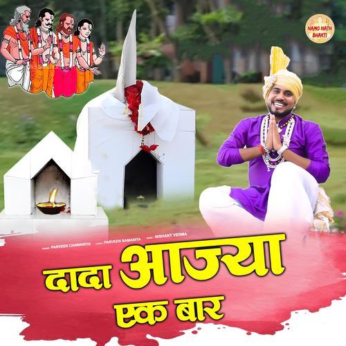 Dada Aajya Ek Bar Preeti Chauhan MP3 Download