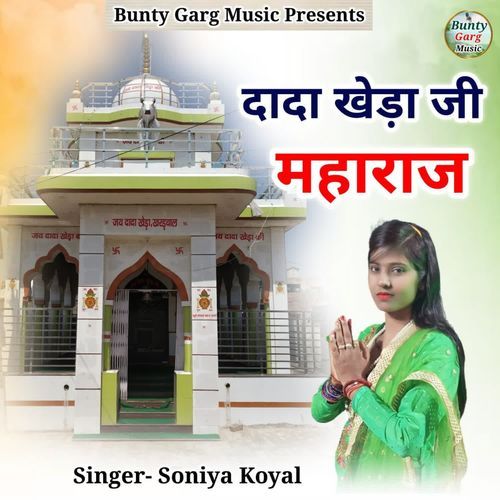 Dada Khera Ji Maharaj Soniya Koyal MP3 Download