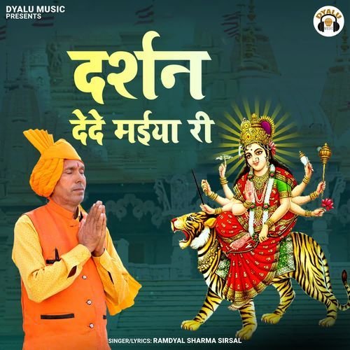 Darshan Dede Maiya Ri Ramdyal Sharma Sirsal MP3 Download