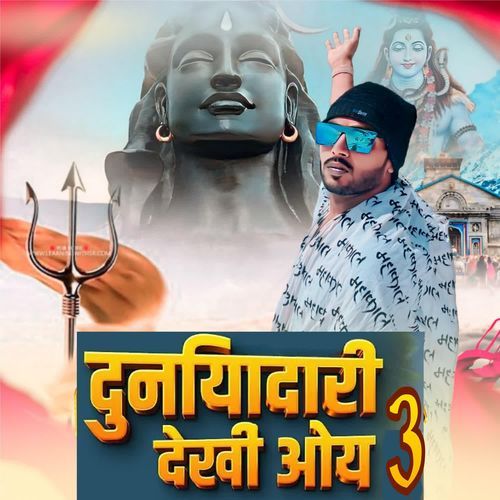Duniyadari Dekhi Oye 3 Lucky Rewri Wala MP3 Download