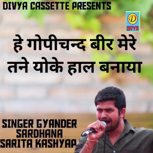 He Gopichand Beer Mere Tane Yoke Hal Banaya Sarita Kashyap MP3 Download