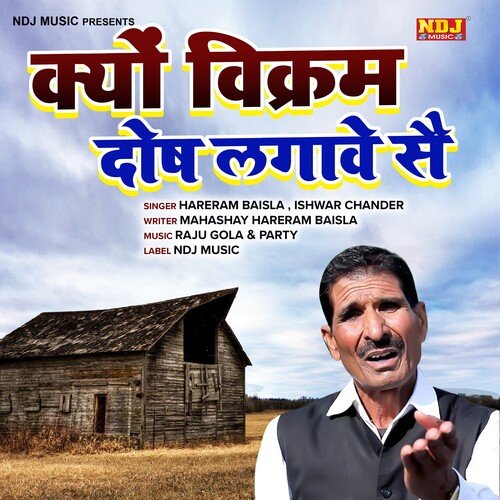 Kyon Vikram Dosh Lagave Se Hareram Baisla MP3 Download