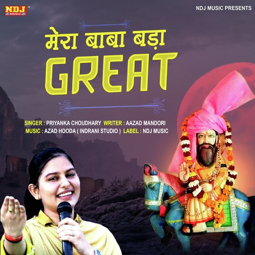 Mera Baba Bada Great Priyanka Choudhary MP3 Download