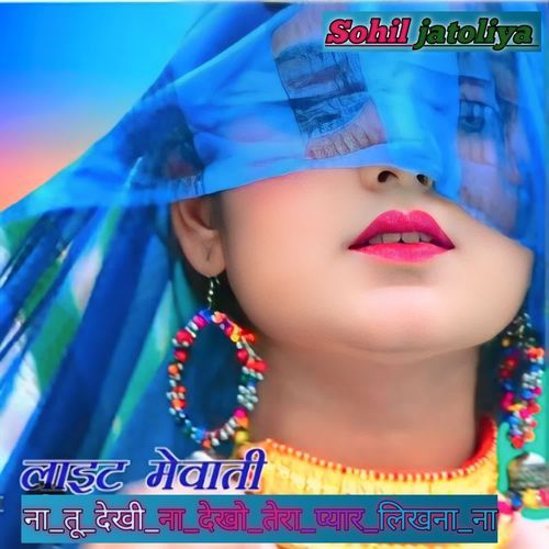 ना_तू_देखी_ना_देखो_तेरा_प्यार_लिखना_ना Sohil Jatoliya MP3 Download