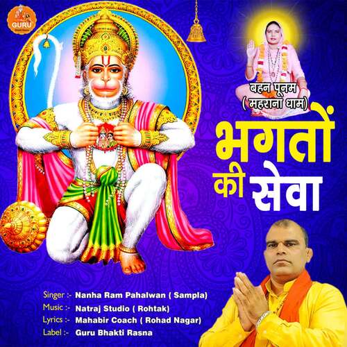Bhagto Ki Sewa Nanha Ram Pehalwan Sampla MP3 Download