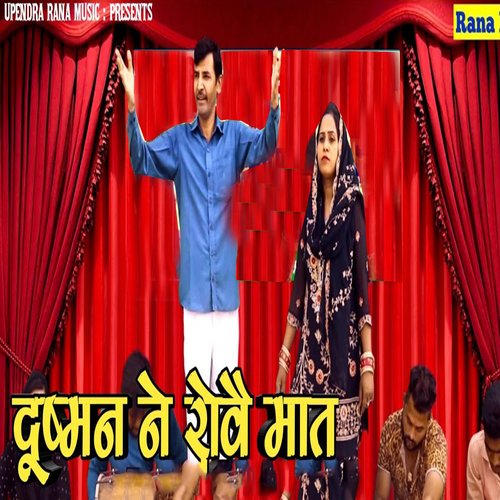 Dushman Ne Rove Maat Upendra Rana MP3 Download