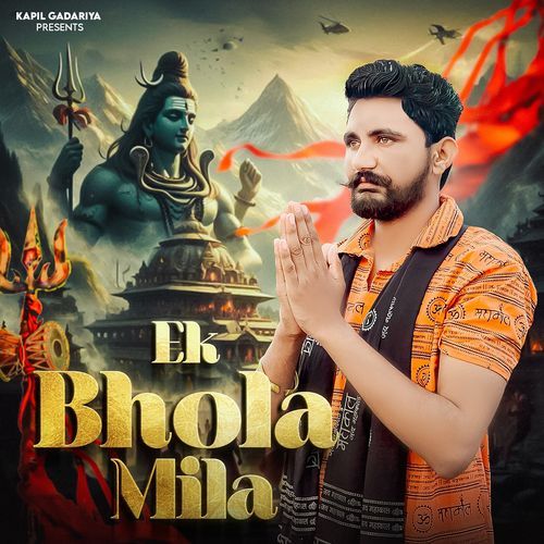 Ek Bhola Mila (feat. Amit Baisla) Kapil Gadariya MP3 Download