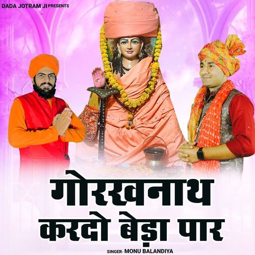 Gorakhnath Kardo Beda Paar Monu Balandiya MP3 Download