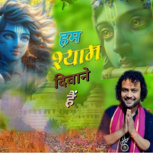 Hum Shyam Deewane Hai OM SAGAR MP3 Download