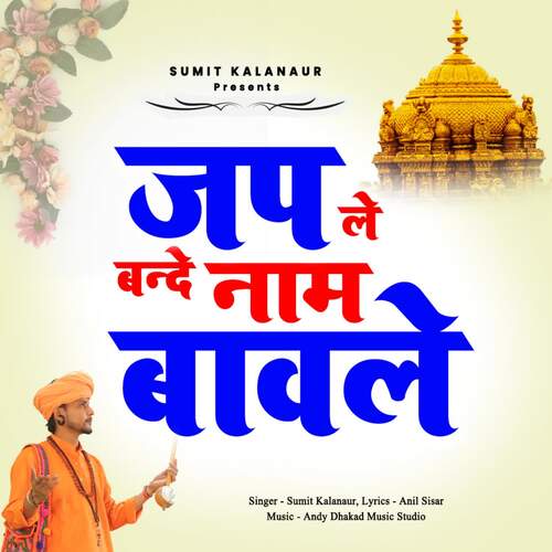 Jap Le Bande Naam Bawle Sumit Kalanaur MP3 Download