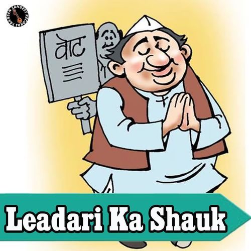 Leadari Ka Shauk Miss Mannu MP3 Download