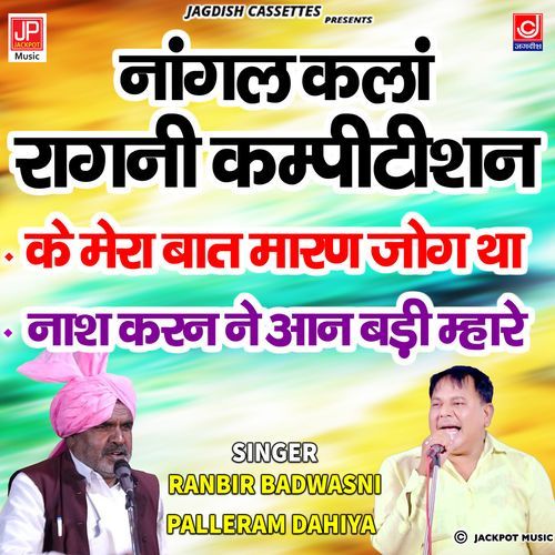 Nangal Kala Ragni Competition Pale Ram Dahiya Halalpur MP3 Download