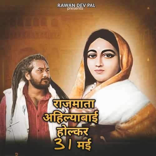 RAJMATA AHILYABAI HOLKAR 31 MAY RAWAN DEV PAL MP3 Download
