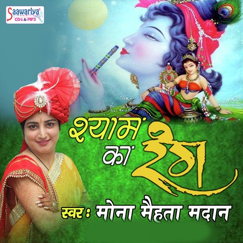 Mona Mehta Songs MP3 Download