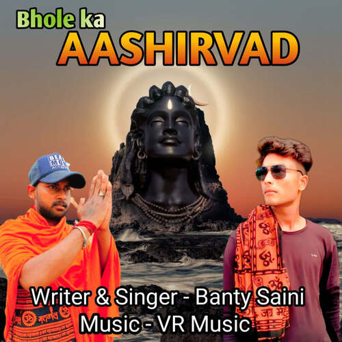 Bhole Ka Aashirvad Banty Saini MP3 Download