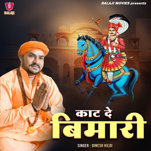 Kaat De Bimari Dinesh Kiloi MP3 Download