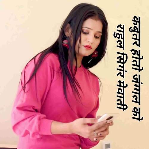 Kabutar hoto jungle ko Rahul Singer Mewati MP3 Download