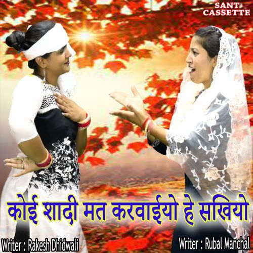 Koi Shadi Mat Karwaiyo He Skhiyo Rubal Manchal MP3 Download