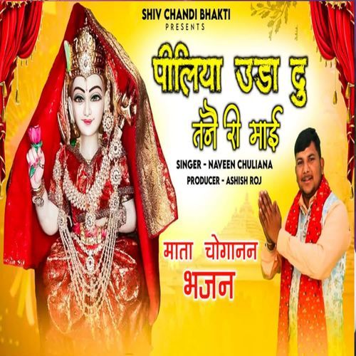 Piliya Udha Du Tne Ri Mai Naveen Chuliana MP3 Download
