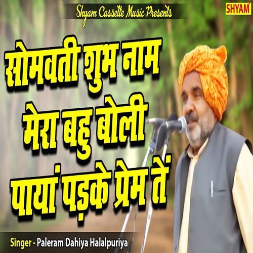 Somwati Shubh Naam Mera Bahu Boli Payan Padke Prem Te Paleram Dahiya Halalpuriya MP3 Download