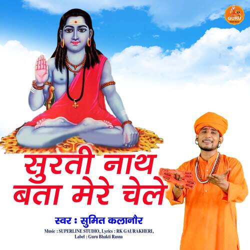 Surati Nath Bata Mere Chele Sumit Kalanaur MP3 Download