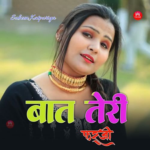 बात तेरी फर्जी Subeen katpuriya MP3 Download