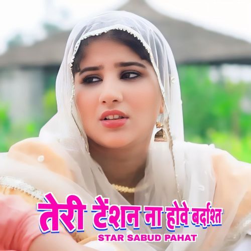 तेरी टेंशन ना होवे बर्दाश्त Star Sabud Pahat MP3 Download