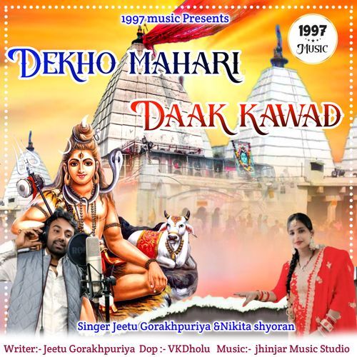 Dekho Mahari Daak Kawad Nikita Shyoran MP3 Download