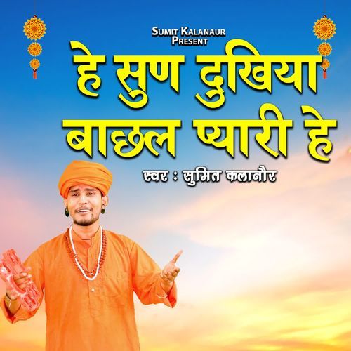 Hey Sun Dukhiya Bhachal Pyari He Sumit Kalanaur MP3 Download