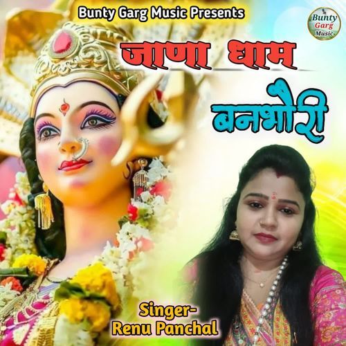 Jana Dham Banbhori Renu Panchal MP3 Download