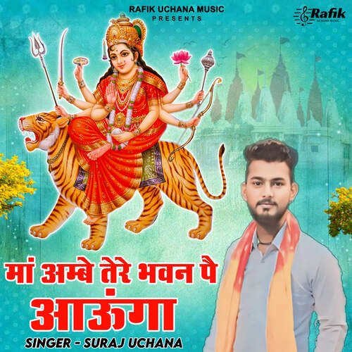 Maa Ambe Tere Bhawan Pe Aaunga Suraj Uchana MP3 Download