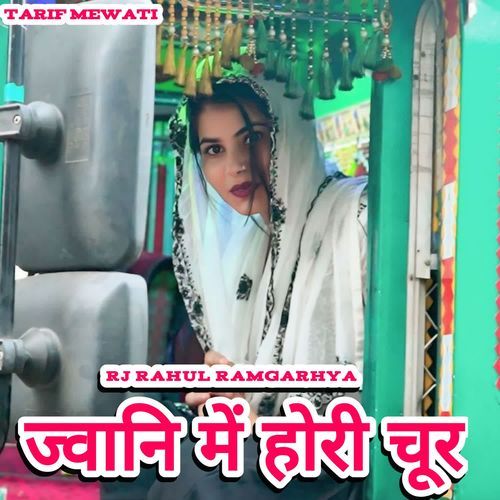 jvaani mein horee choor Rj Rahul ramgarhya MP3 Download