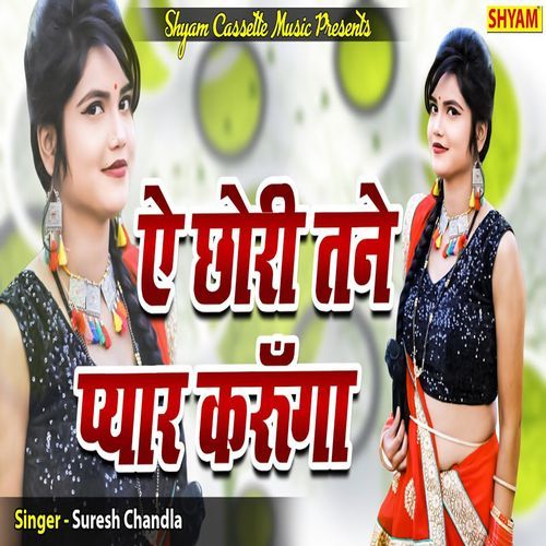 Ae Chhori Tane Pyar Karunga Suresh Chandela MP3 Download