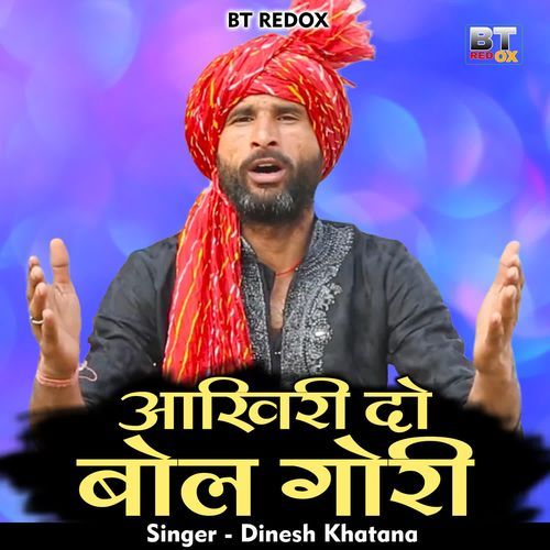 Akhiri Do Bol Gori Dinesh Khatana MP3 Download