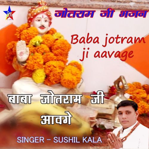 Baba Jotram Ji Aavage Sushil Kala MP3 Download