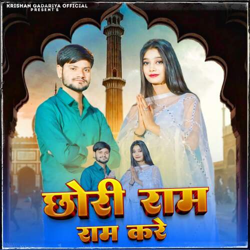 Chori Ram Ram Kare Shubham Mahi MP3 Download