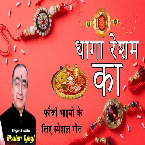 Dhaga Resahm Ka Bhulan Tyagi Ji MP3 Download