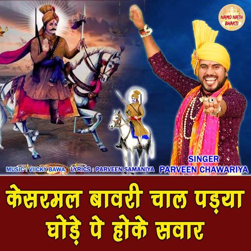 Kesarmal Bawri Chaal Padta Ghode Pe Hoke Sawar Parveen Chawariya MP3 Download