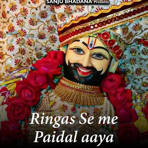 Ringas Se me Paidal aaya Anil Bhagat Ji MP3 Download