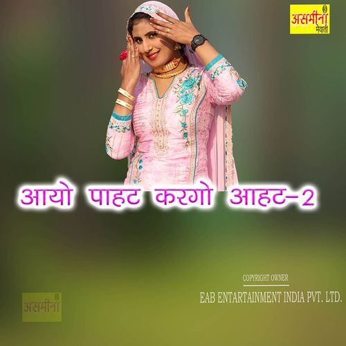 Aayo Pahat Kargo Aahat 2 Chanchal MP3 Download