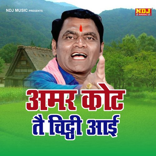 Amar Kot Te Chithi Aayi Mahesh Khatana MP3 Download