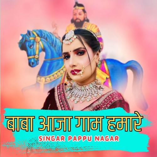 Baba Aaja Gam Hamare Pappu Nagar MP3 Download