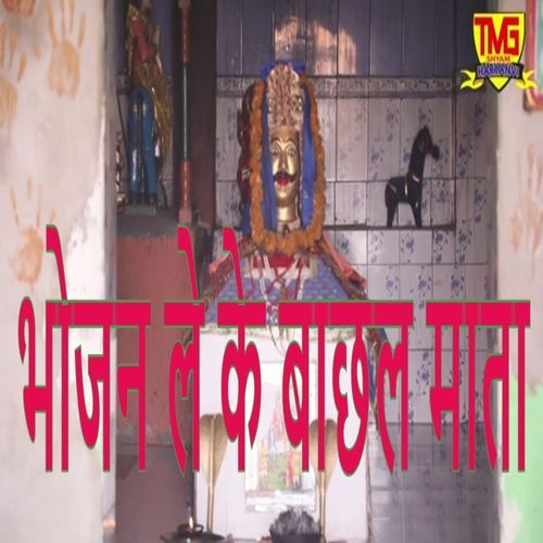 Bhojan Le Ke Bachhal Mata Netar Pal MP3 Download